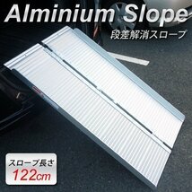 車や階段などで使える アルミスロープ 車椅子用スロープ 段差解消 [PW-ZAP240] アルミ スロープ_画像1