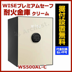  fire-proof safe cream [WS500AL-C]ti Pro mat stylish interior design safe crime prevention disaster prevention security 