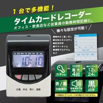 高機能タイムカードレコーダー 本体 [NX-19N] カード付き 勤怠管理 集計 印字 多機能_画像2