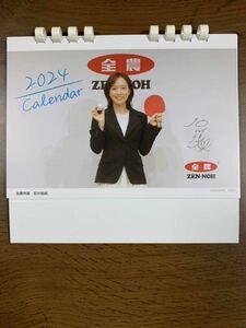 ［非売品］石川佳純卓上カレンダー 2024年