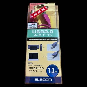 新品・未開封！！ ELECOM USB2.0 A-Bケーブル 1m