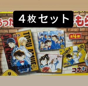 名探偵コナン　オリジナルブランケット　全４種　４枚セット　ジョージアコーヒー　景品　コナン　安室透　赤井秀一