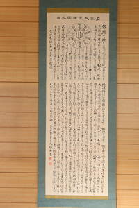 【勝幡】【掛軸】〈藤田榮三郎〉『書法図』（紙本肉筆）箱有 中国画 人物図 山水図 花鳥図 日本 時代物 古画 掛け軸12-11