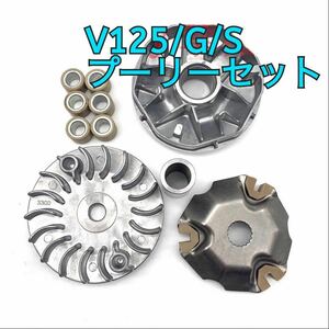 アドレスV125/G/Sプーリーセット