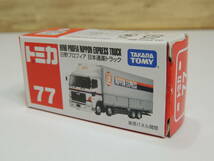 【トミカ】トミカNO.77　日野プロフィア 日本通運トラック　タカラトミー　【同梱可能】　_画像10