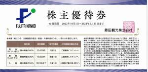  藤田観光 優待券10枚(1室1泊基本料金の50%引 最大20,000円引 ワシントンホテル等で利用可能) 日帰り施設ご利用券2枚 送料無料 匿名配送