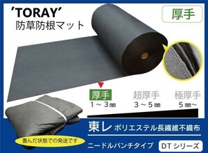 （厚手 東レ DT ダークグレー 210ｃｍ×3.5ｍ）TORAY 雑草防止 防草マット 防根 防草シート【ニードルパンチタイプ DTシリーズ】