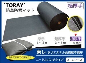 （極厚手 東レ DT ダークグレー 210ｃｍ×6ｍ×4枚）TORAY 雑草防止 防草マット 防根 防草シート【ニードルパンチタイプ DTシリーズ】