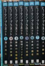 ★ヒューマン・プラネット 極限に生きる人々　ユーキャン(BBC制作)　DVD　全8巻・(8巻のみ開封・7枚は未開封)鑑賞ガイド付き★_画像1