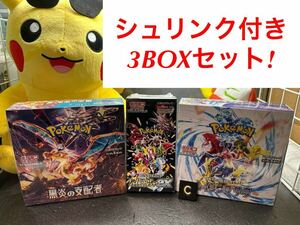 シュリンク付き！ポケモンカードゲーム シャイニートレジャー ex & レイジングサーフ & 黒炎の支配者 セット C (検索)ポケカ 拡張パックbox