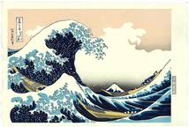 葛飾北斎 (Katsushika Hokusai)　木版画 　富嶽三十六景 #21 神奈川沖波裏 初版1831-33年（天保2-4年）頃　　　　自宅で味わう日本の宝!!_画像1