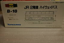 ダイヤペット　ヨネザワ日本製B-18　JR2階建てハイウェイバス　未使用品　レアモデル_画像4