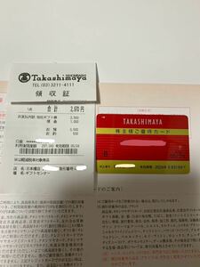 高島屋 株主様ご優待カード　ご利用限度額29万円