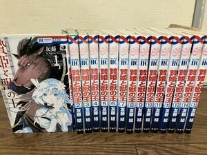 【送料無料】贄姫と獣の王　全巻　セット　1-15巻