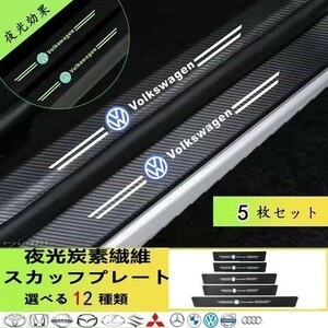 Volkswagen Golf5 Golf6 Golf7 Golf8 2004~ 夜光 ドアサイドステップガード キズ防止 汚れキズ防止