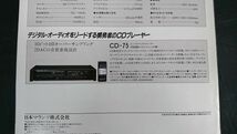 『marantz(マランツ)THE MOST ADVANCED CD PLAYER(コンパクト CD プレーヤー) CD650 カタログ 昭和62年1月』日本マランツ株式会社/CD-75_画像9