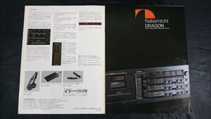 『Nakamichi(ナカミチ) DRAGON Auto Reverse Cassette Deck(オートリバース カセットデッキ) カタログ 昭和57年12月』ナカミチ株式会社