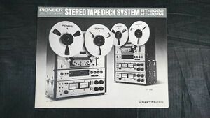 【昭和レトロ】『PIONEER(パイオニア) STEREO TAPE DECK SYSYTEM RT-2022/RT-2044 カタログ 1976年6月』オープンリールデッキ