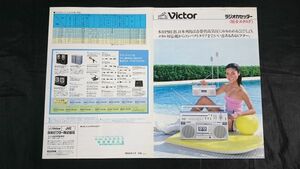 【昭和レトロ】『Victor(ビクター)ラジオカセッター 総合カタログ昭和55年5月』RC-M80/RC-M70/RC-M60/RC-555/RC-252/RC-S5/RC-S1/FR-6600