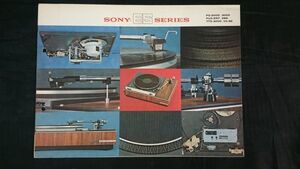 【昭和レトロ】『SONY(ソニー)ESシリーズ PS-2000/PS-3000/PUA-237/PUA-286/TTS-3000 VC-8E カタログ』1968年頃 ソニー商事株式会社