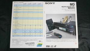 【昭和レトロ】『SONY(ソニー) MD マルチディスクプレーヤー 総合カタログ 1988年5月』MDP-601/MDP-801/MDP-AV1/MDP-201/LDP-750/LDP-190