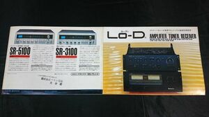 『Lo-D(ローディ) アンプ/チューナー/レシーバー 総合カタログ 昭和51年9月』日立/HMA-8300/HCA-8300/HA-630/HA-500F/HA-330/HA-430/HA-410