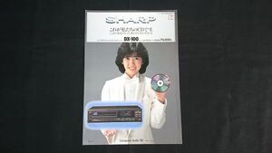 【昭和レトロ】『SHARP(シャープ) コンパクトデジタルオーディオプレーヤー DX-100 カタログ 昭和59年9月』モデル:松本伊代 シャープ株式会