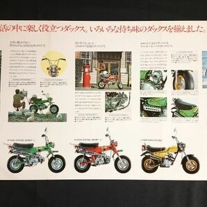 【昭和レトロ】『HONDA(ホンダ) Dax(ダックス)GROUP(ST50 EXPORT/ST50 SPORT/CY50)& MONKEY(モンキー)Z50J カタログ』昭和50年頃の画像4