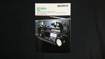 【昭和レトロ】『SONY(ソニー) SW1~29/MW/FM31 バンドレシーバー ICF-6800 カタログ 1977年11月』ソニー株式会社_画像1