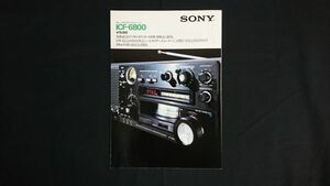 【昭和レトロ】『SONY(ソニー) SW1~29/MW/FM31 バンドレシーバー ICF-6800 カタログ 1977年11月』ソニー株式会社