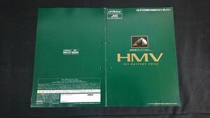 『Victor(ビクター) Hi-Fi COMPONENTS HMV カタログ 1996年5月』AX-V1-N/XL-V1-N/TD-V1-N/QL-V1-M/SX-V7-M/SX-V1-M/SX-A103/