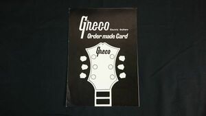 【昭和レトロ】『GRECO(グレコ) Electric Guitars Order made Card(オーダーメイドカード)/パーツ 価格表』1975年頃