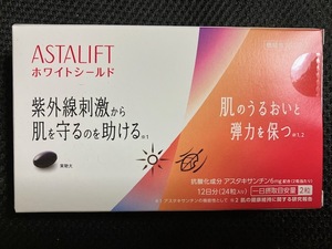 ASTALIFT☆ホワイトシールド　１２日分☆紫外線刺激から肌を守る☆新品未開封