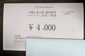 ベルメゾン　株主優待券　千趣会