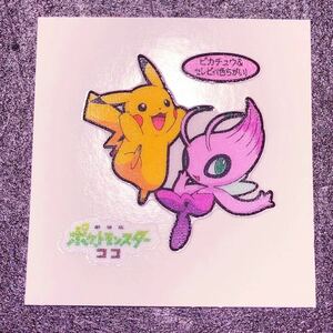 ポケモン デコキャラシール 177弾 ピカチュウ&セレビィ(色ちがい) 41