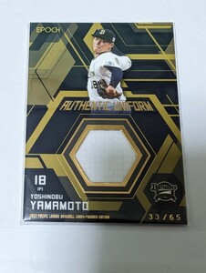 【ユニフォーム 】山本由伸 オリックスバファローズ EPOCH 2023 PACIFIC LEAGUE BASEBALL CARDS PREMIER EDITION 33/65