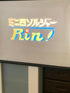 16mmフィルム 16ミリフィルム　「ミニ四ソルジャーRin!」アニメ映画