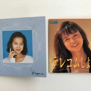 【レア】 「山口智子」「和久井映見」テレホンカード（紙ケース入り）