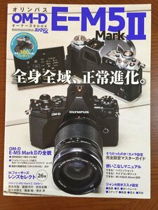 オリンパス OM-D E-M5 MarkIIオーナーズBOOK