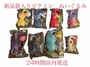 ピクミン ぬいぐるみ 三英貿易 ニンテンドー公式 新品8点セット