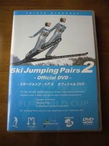 DVD1050　スキージャンプ・ペア２　オフィシャルDVD　Ski Jumping pairs 2　2枚組