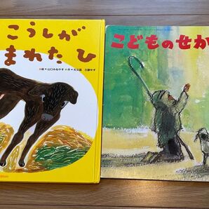 子供 キッズ 絵本 こどものせかい こうしがうまれたひ