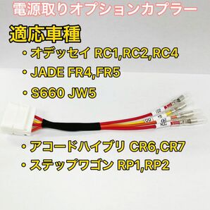 電源取り オプションカプラー ヒューズボックスに挿すだけ!