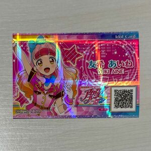 アイカツフレンズ　友希 あいね　アイドルカード