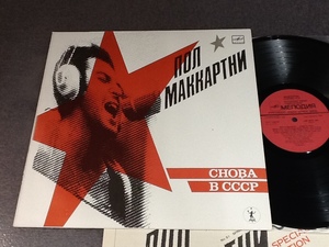 ビートルズ☆LP☆ポール マッカートニー☆Paul McCartney☆Choba B CCCP☆A60 00415 006☆詳しくは写真を