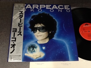 ビートルズ☆LP☆スターピース☆ヨーコ オノ☆Starpeace☆Yoko Ono☆帯付☆28MM 0472☆詳しくは写真を〜