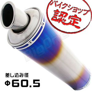 BigOne GSX1300R GSX1400 GSX1100S イナズマ1200 バンディット1200 GSX400インパルス スリップオン マフラー サイレンサー チタン 60.5mm