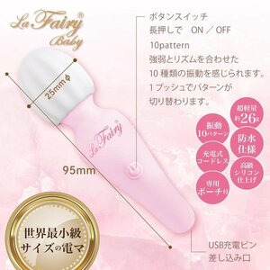 La Fairy Baby ラ・フェアリーベイビー/ピンク 電マ ハンディマッサージャー デンンマ ミニローター 新品未使用品。