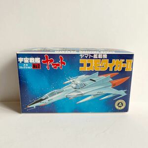 プラモデル メカコレクション No.2 宇宙戦艦ヤマト 艦載機 コスモタイガー II バンダイ 