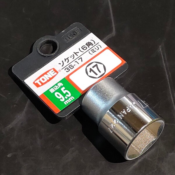 未使用品 トネ TONE ソケット 6角 差込角9.5mm 3/8” ニ面幅 17mm 3S-17